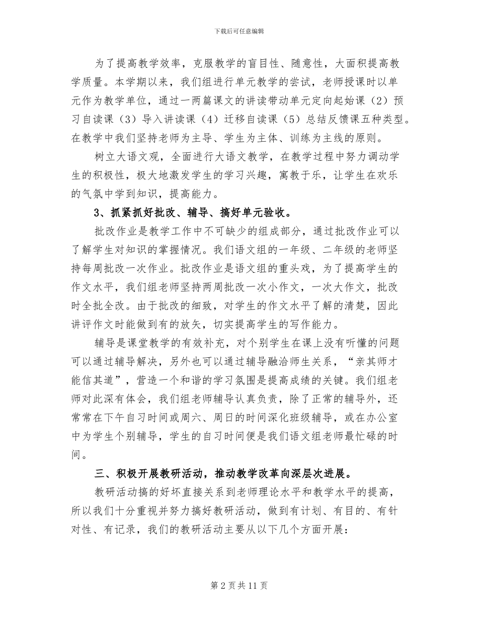2024年高中语文教师工作总结年度总结_第2页