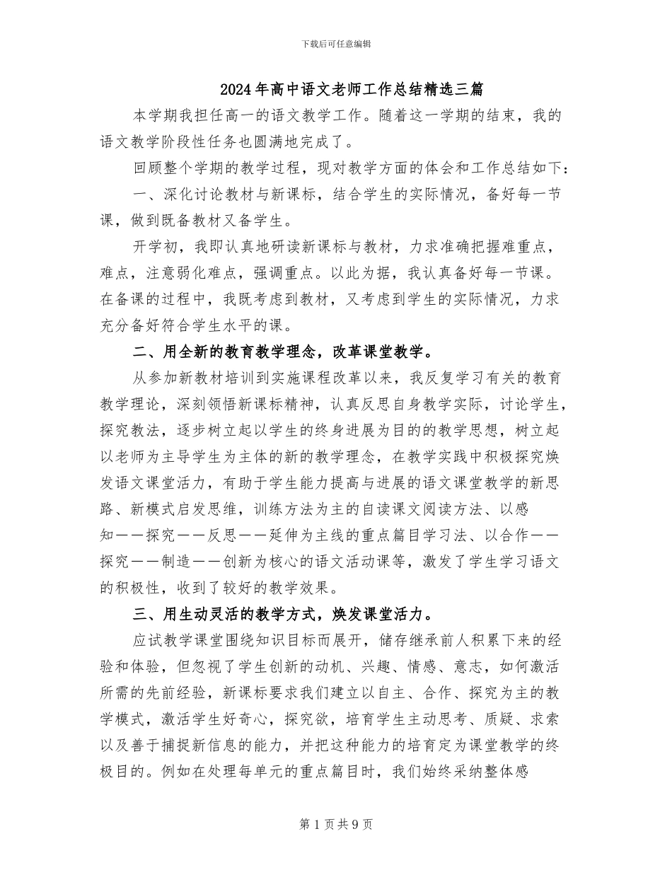 2024年高中语文教师工作总结精选三篇_第1页