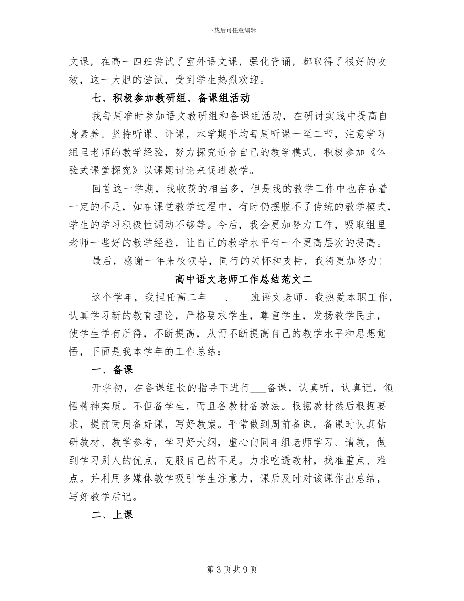 2024年高中语文教师工作总结精选三篇_第3页