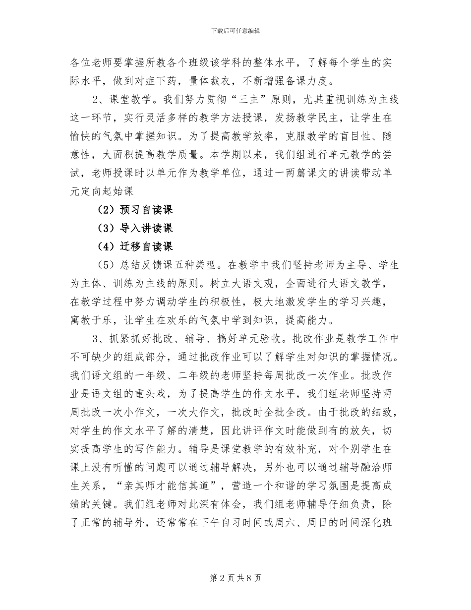 2024年高中语文教师年度工作总结范文_第2页