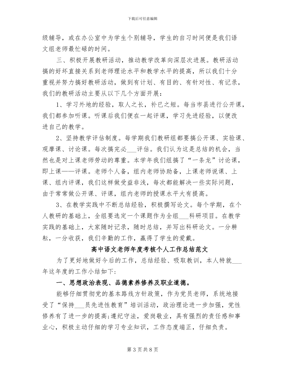 2024年高中语文教师年度工作总结范文_第3页