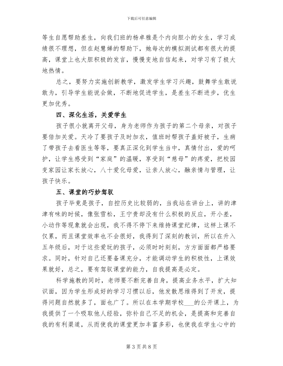 2024年高中语文教师年度工作总结二_第3页