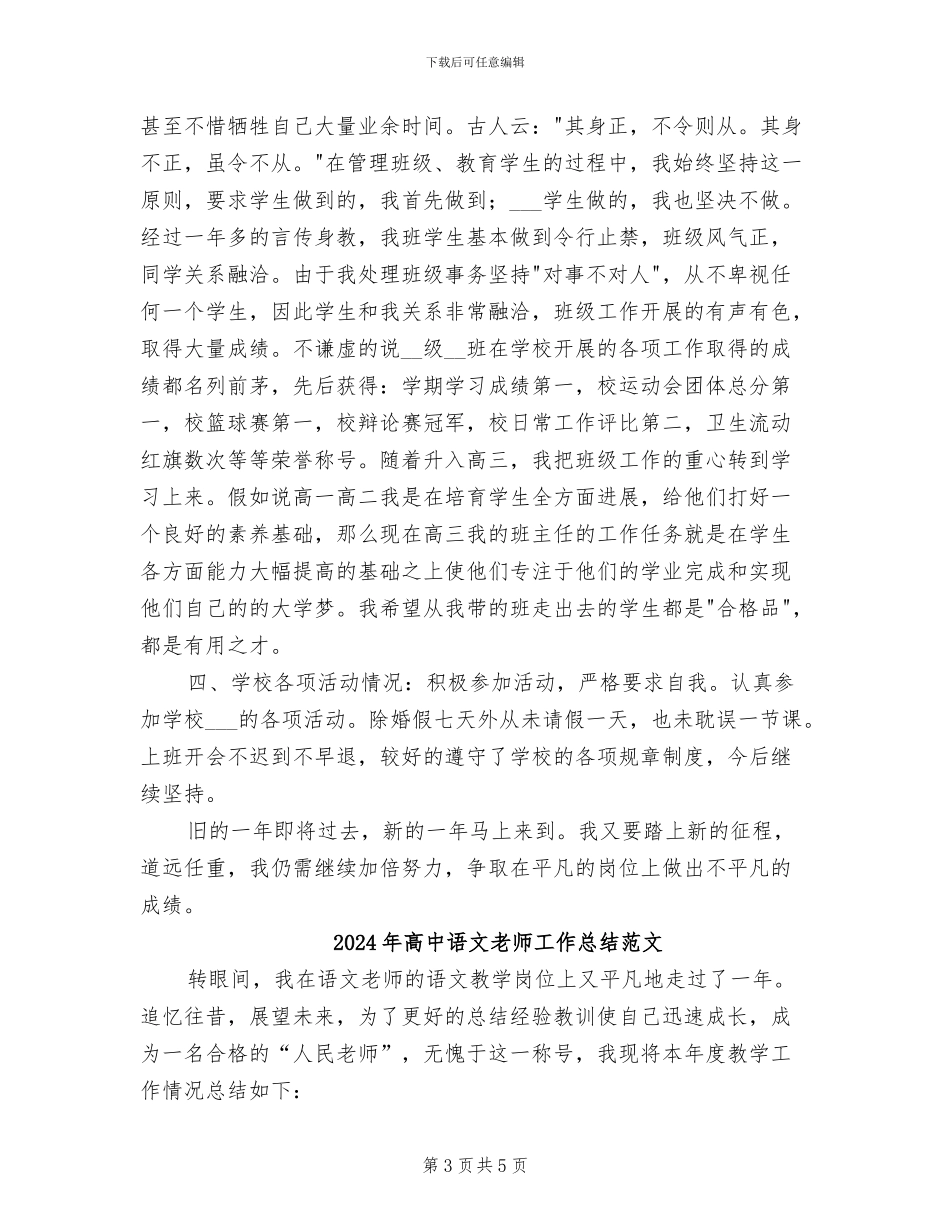 2024年高中语文教师工作总结范例_第3页