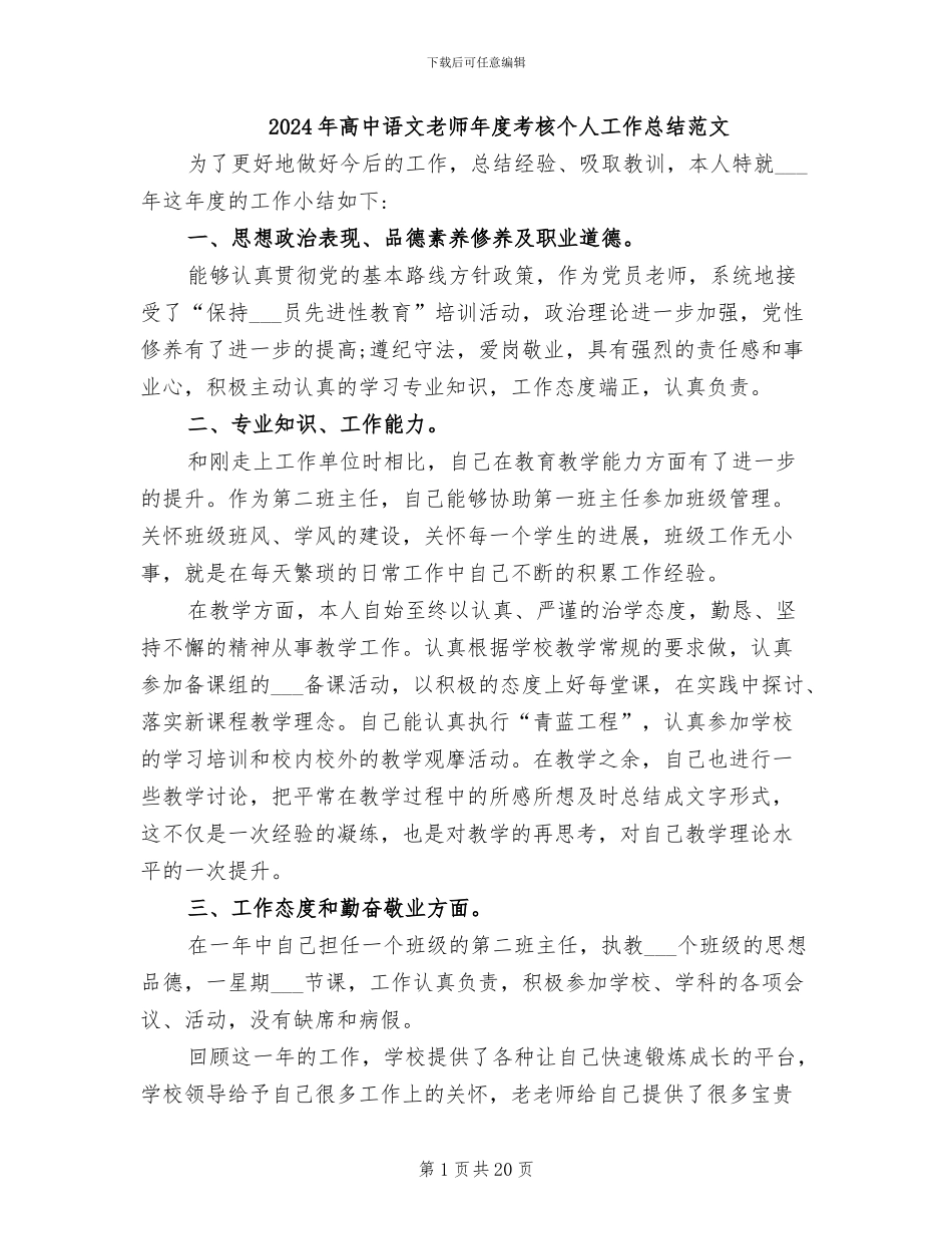 2024年高中语文教师年度考核个人工作总结范文_第1页