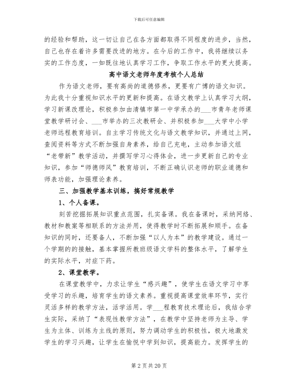 2024年高中语文教师年度考核个人工作总结范文_第2页