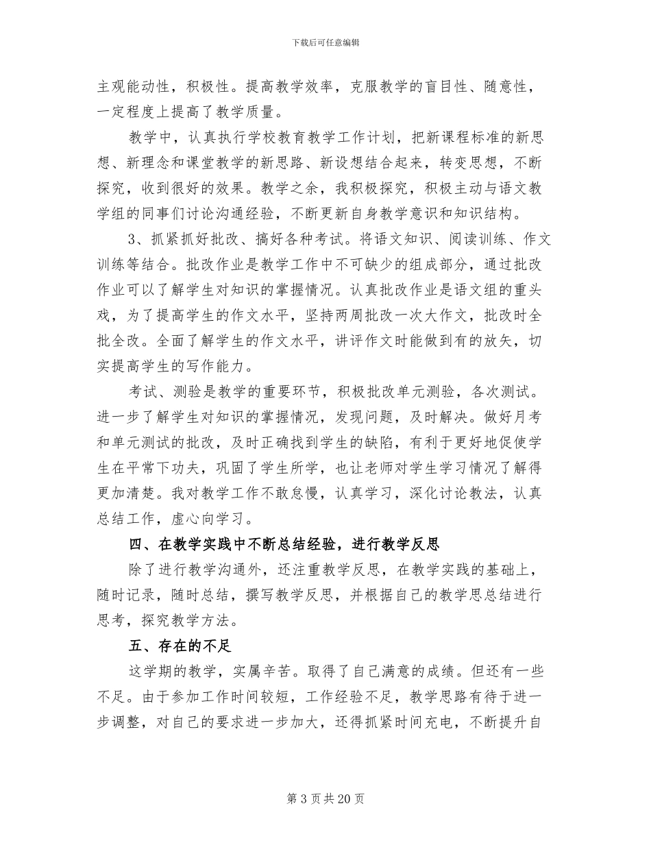 2024年高中语文教师年度考核个人工作总结范文_第3页