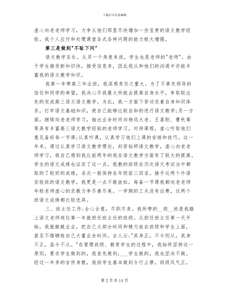 2024年高中语文教师教学个人工作总结_第2页