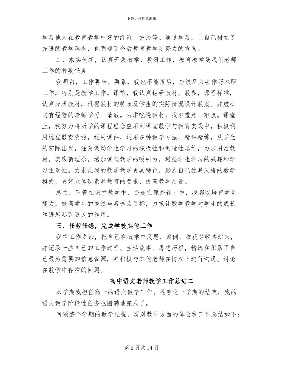 2024年高中语文教师教学工作总结_第2页