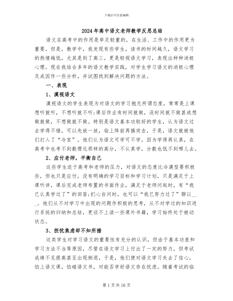 2024年高中语文教师教学反思总结_第1页