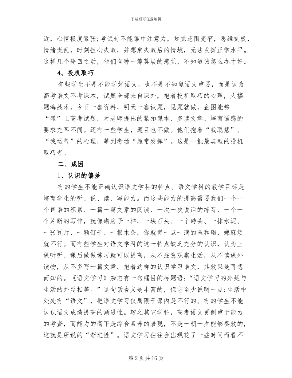 2024年高中语文教师教学反思总结_第2页