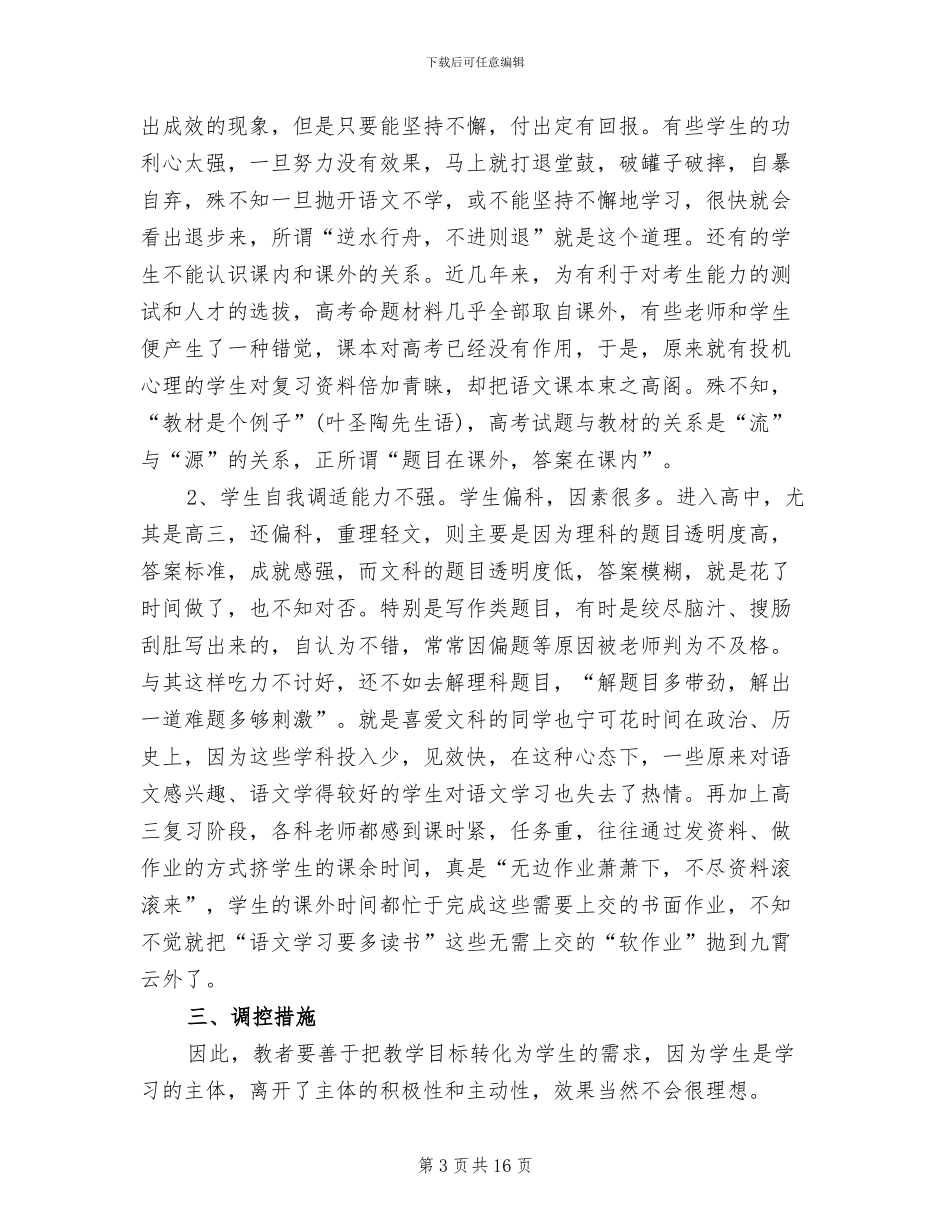 2024年高中语文教师教学反思总结_第3页
