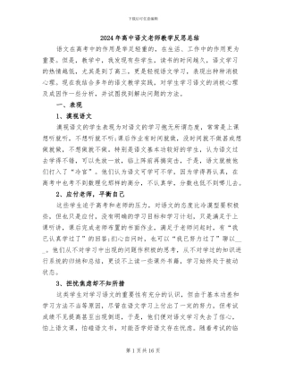 2024年高中语文教师教学反思总结