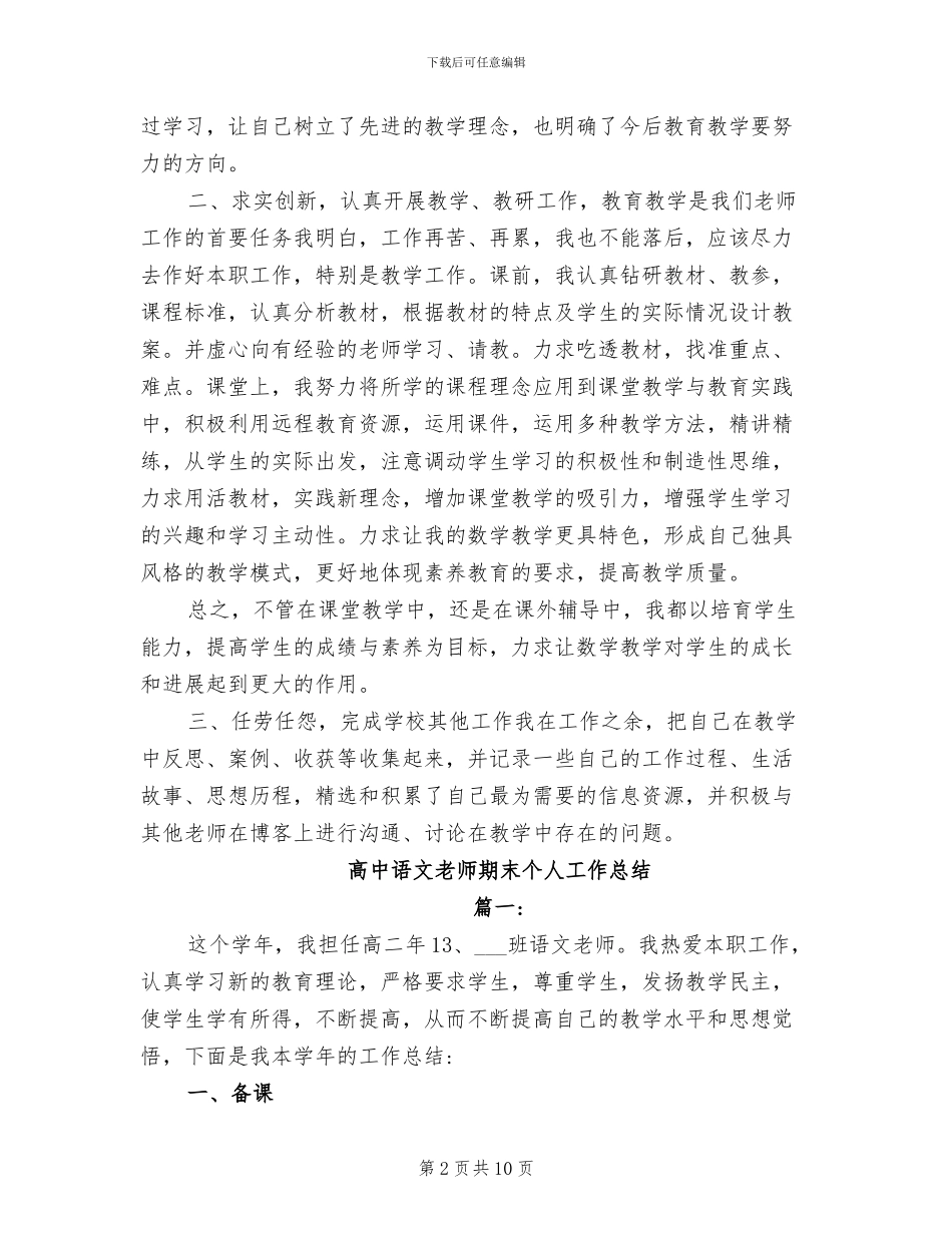 2024年高中语文教师教学工作总结范文_第2页