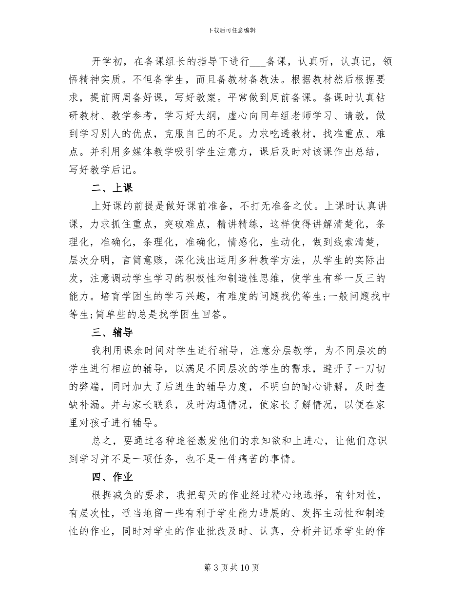 2024年高中语文教师教学工作总结范文_第3页