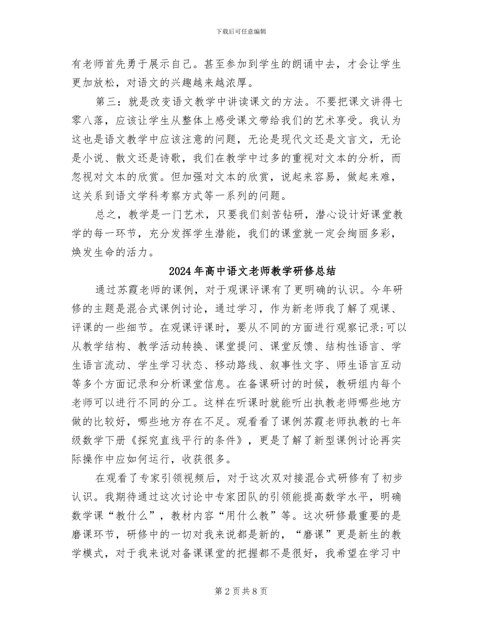 2024年高中语文教师教学总结_第2页