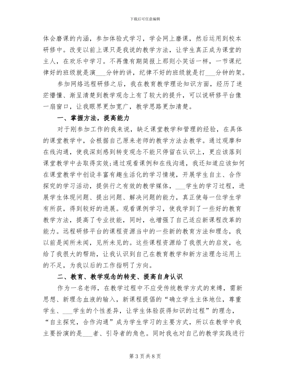 2024年高中语文教师教学总结_第3页