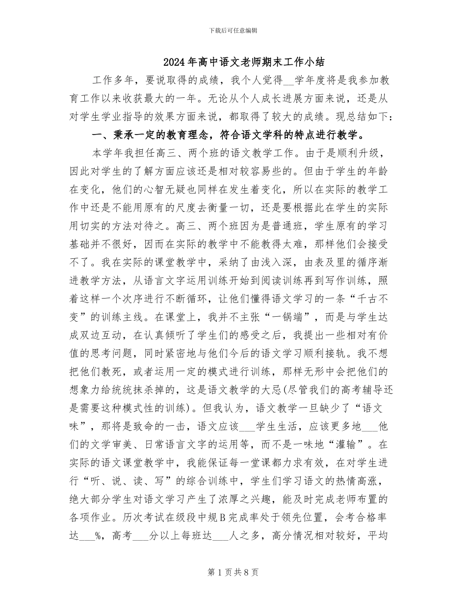2024年高中语文教师期末工作小结_第1页
