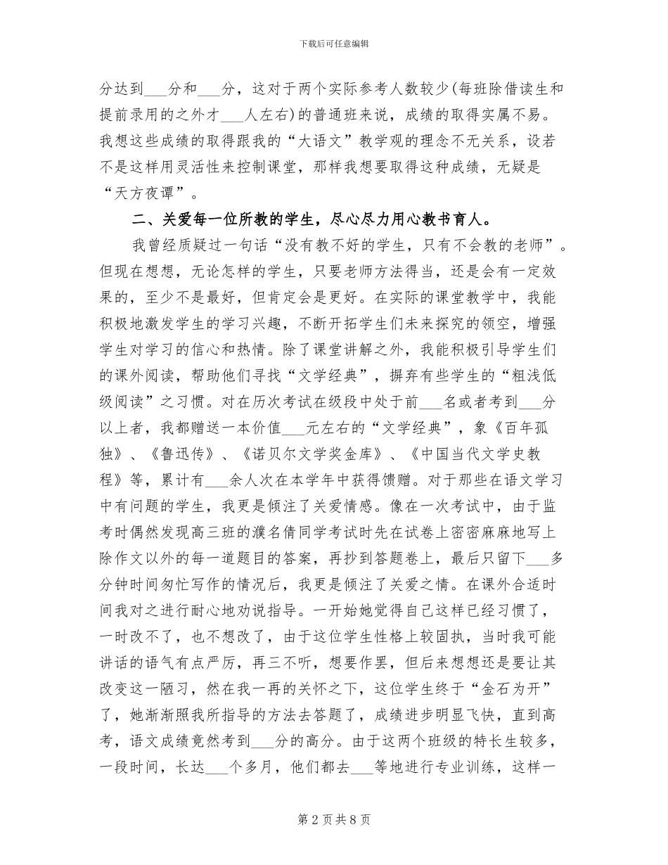 2024年高中语文教师期末工作小结_第2页