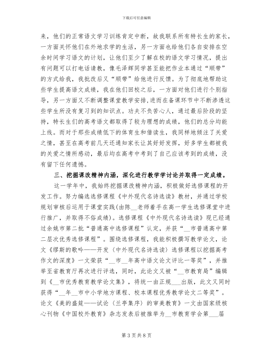 2024年高中语文教师期末工作小结_第3页