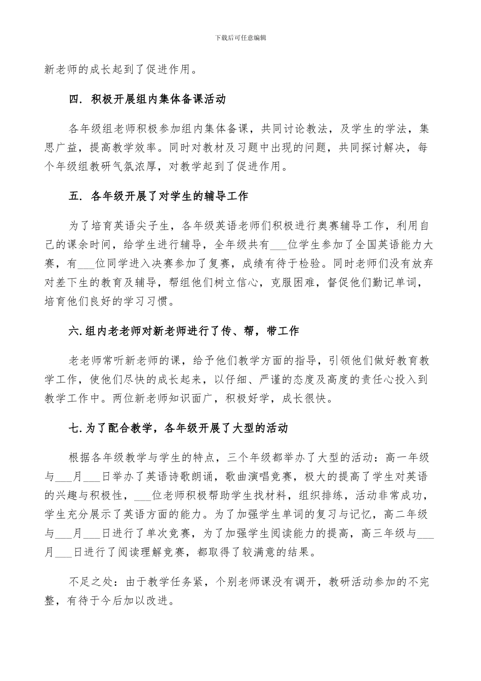 2024年高中英语教研组年终工作个人总结_第2页