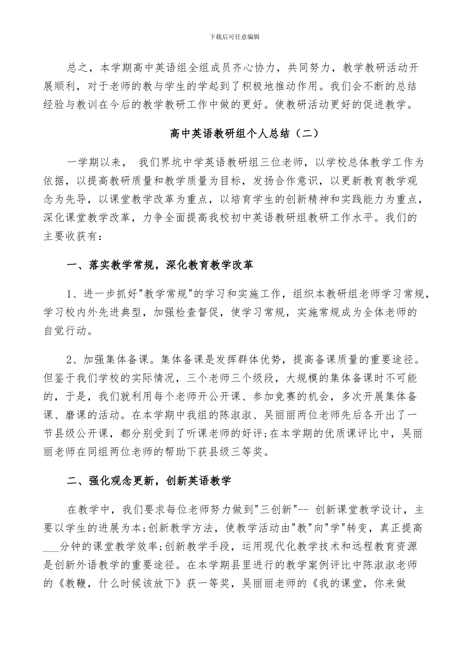 2024年高中英语教研组年终工作个人总结_第3页