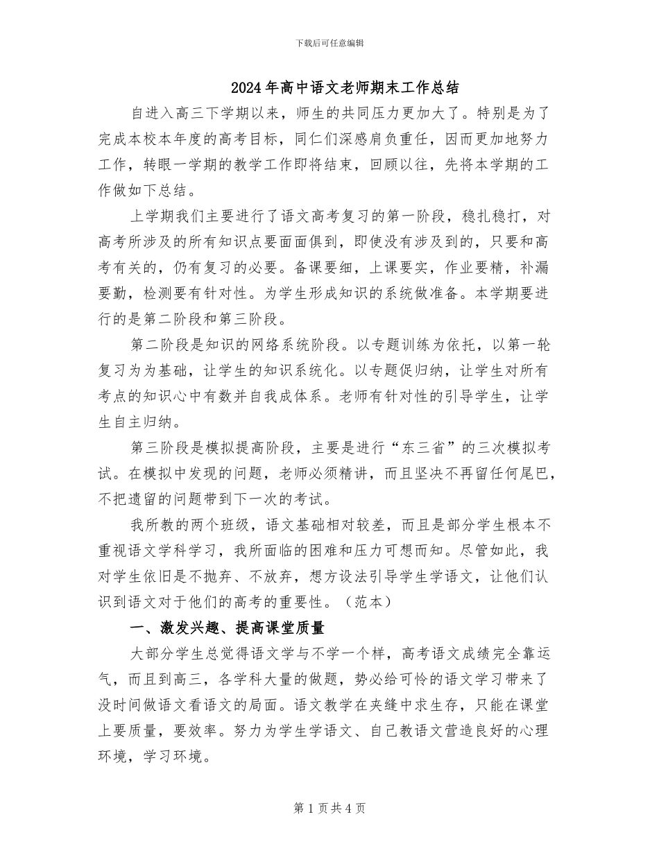 2024年高中语文教师期末工作总结_第1页