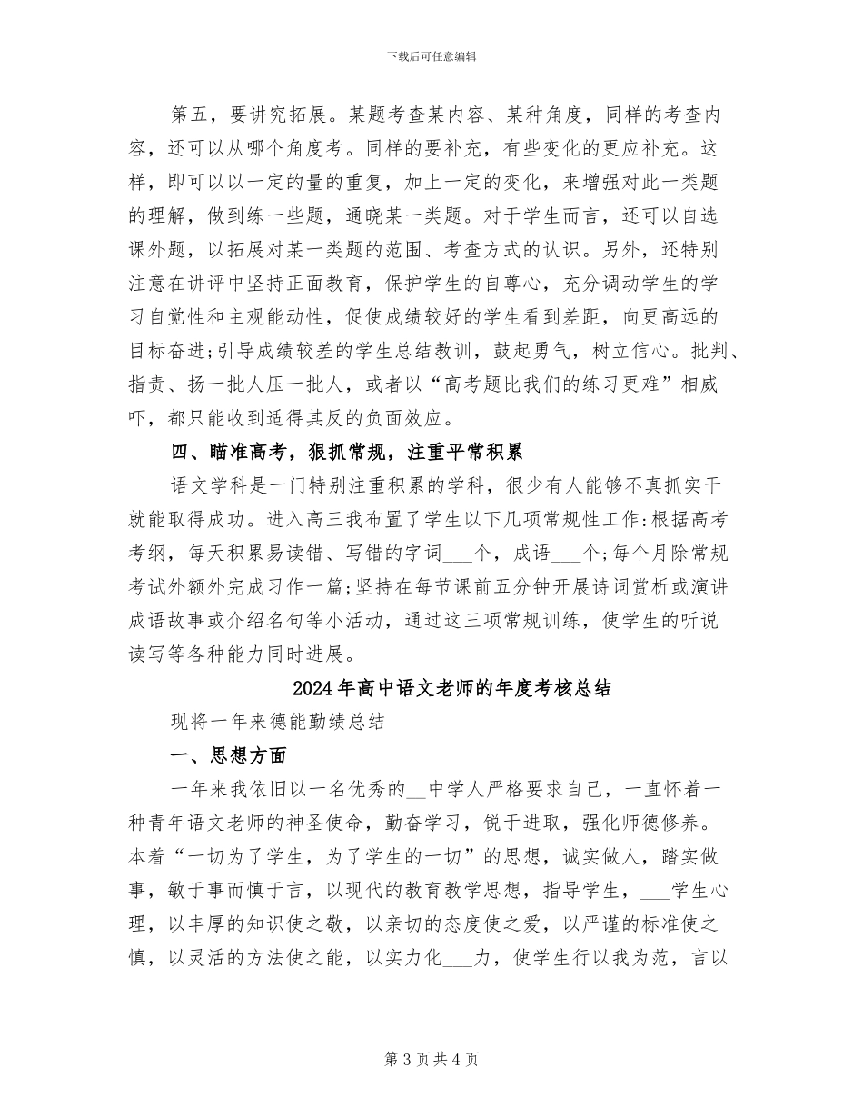 2024年高中语文教师期末工作总结_第3页