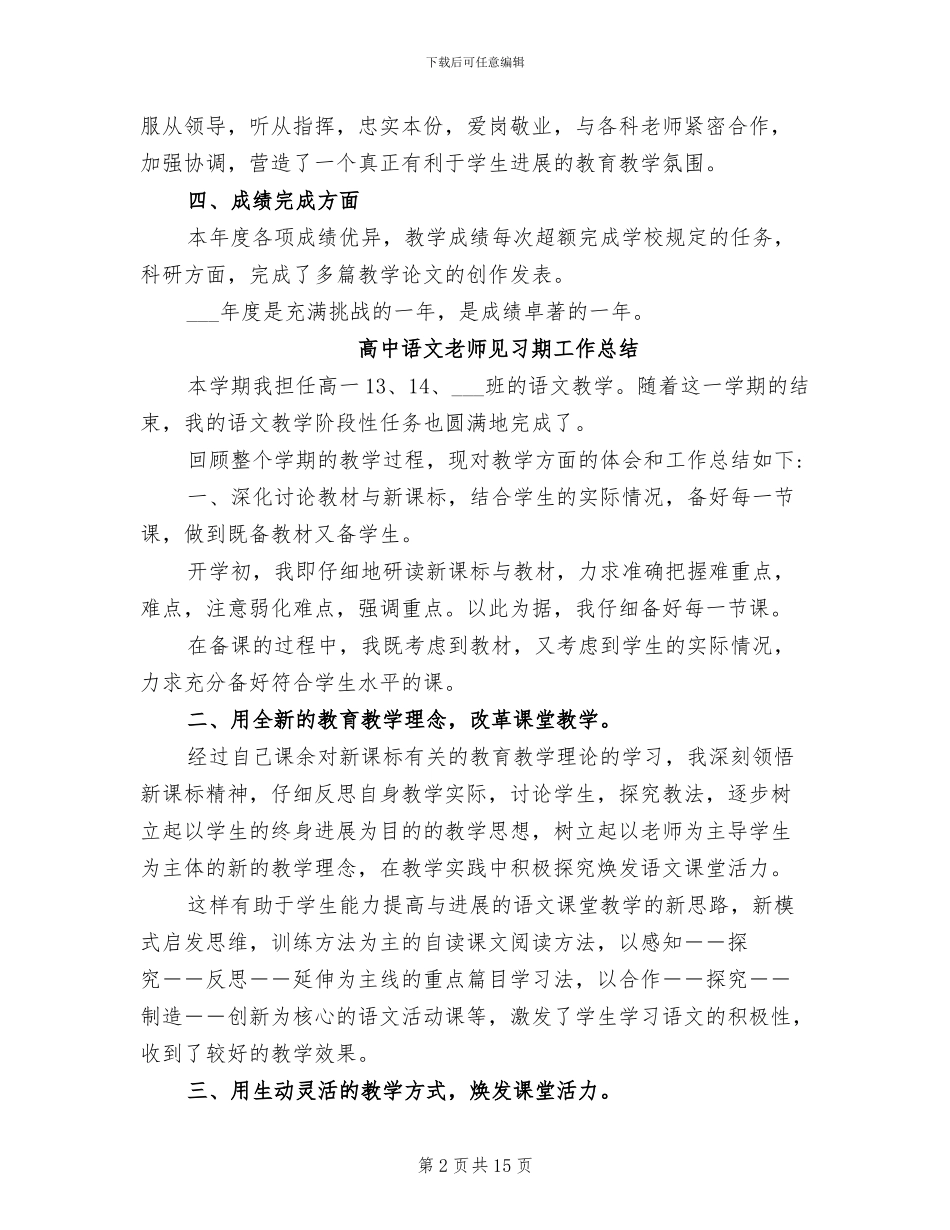 2024年高中语文教师的年度考核总结范文_第2页