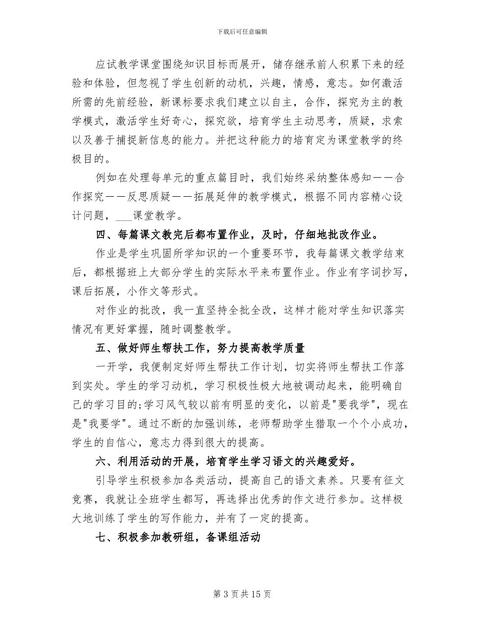 2024年高中语文教师的年度考核总结范文_第3页