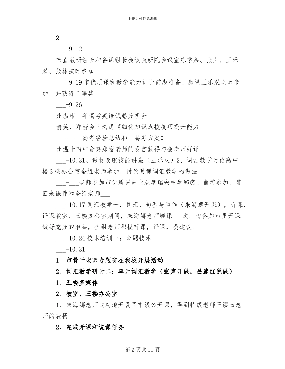 2024年高中英语组教研总结_第2页