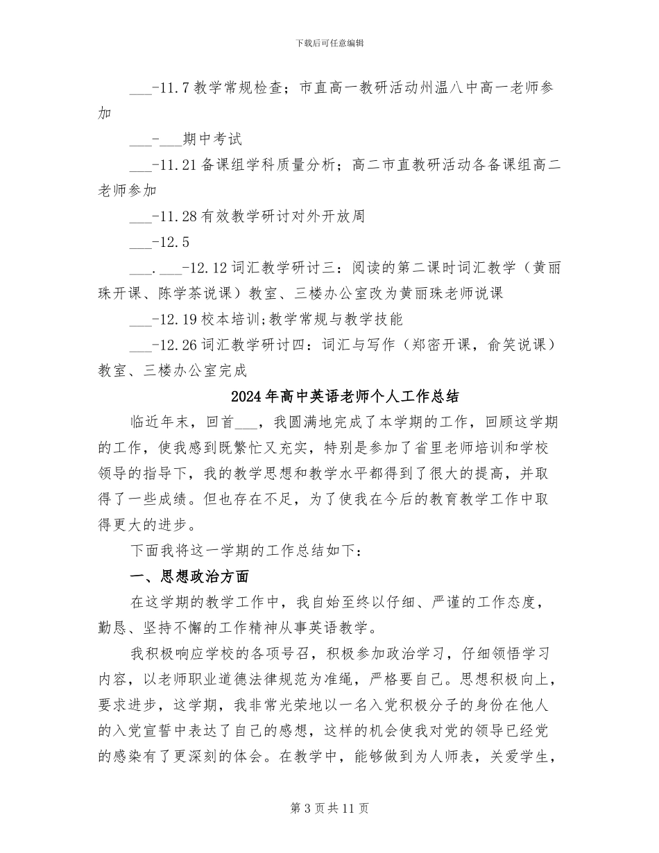 2024年高中英语组教研总结_第3页