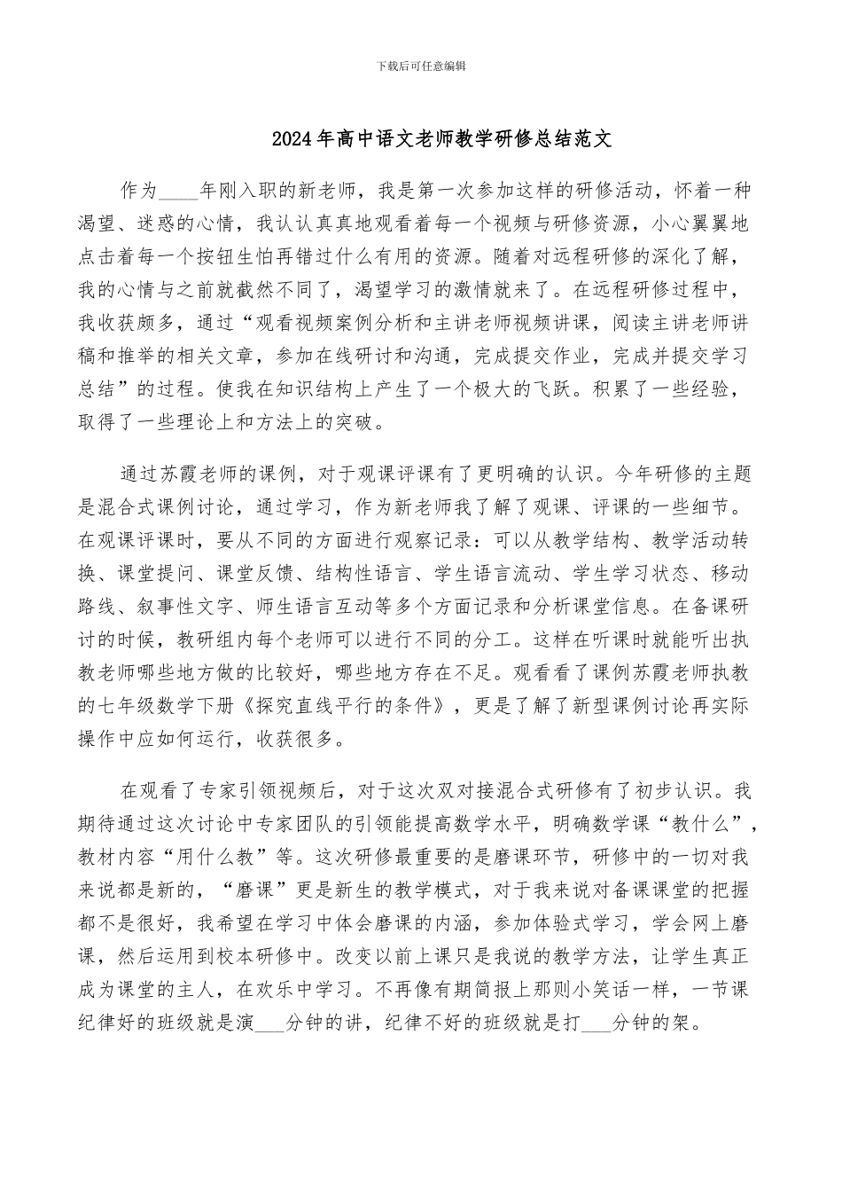2024年高中语文教师教学研修总结范文_第1页