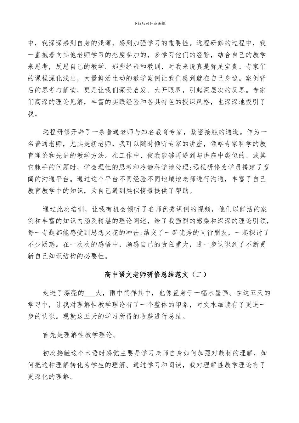 2024年高中语文教师教学研修总结范文_第3页