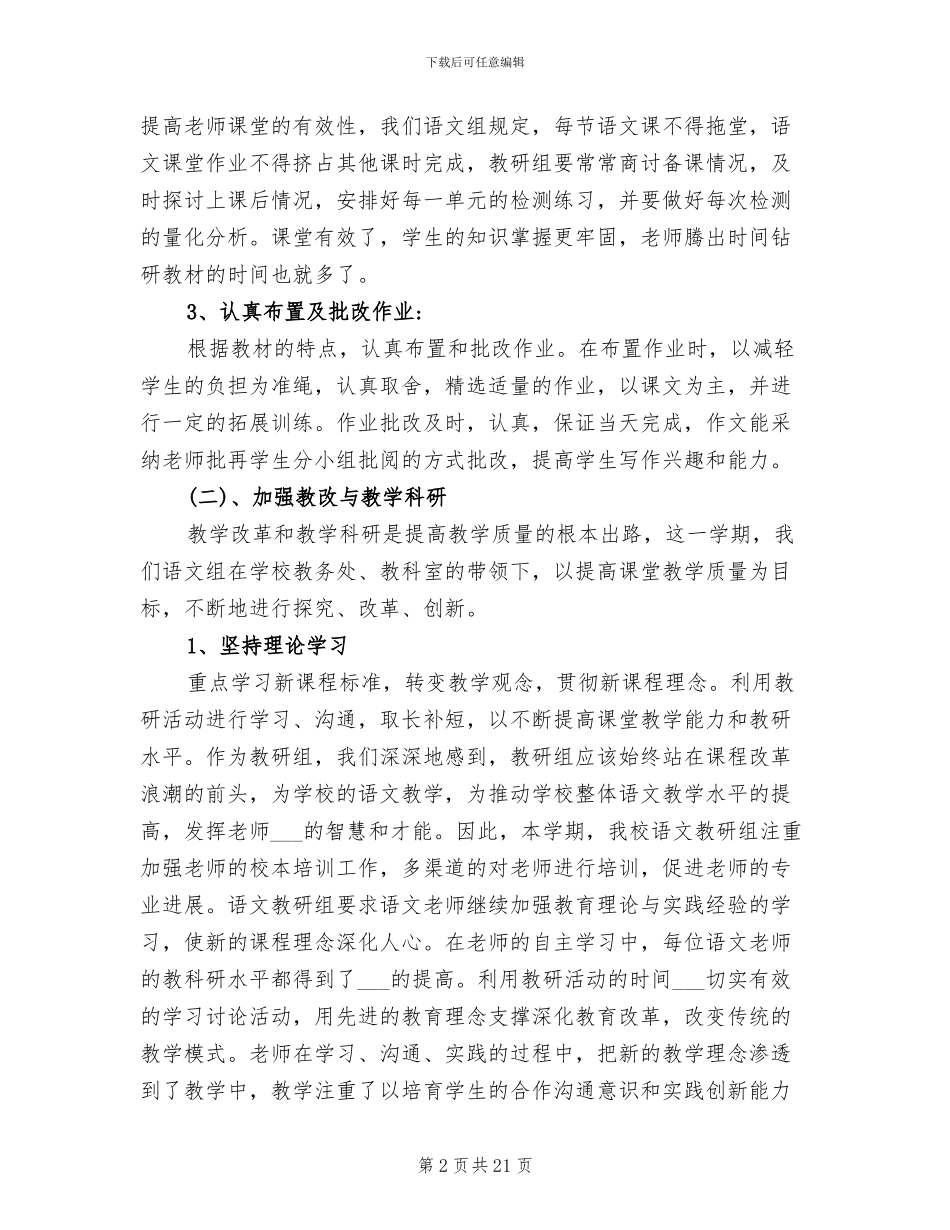 2024年高中语文教研组下学期工作总结_第2页