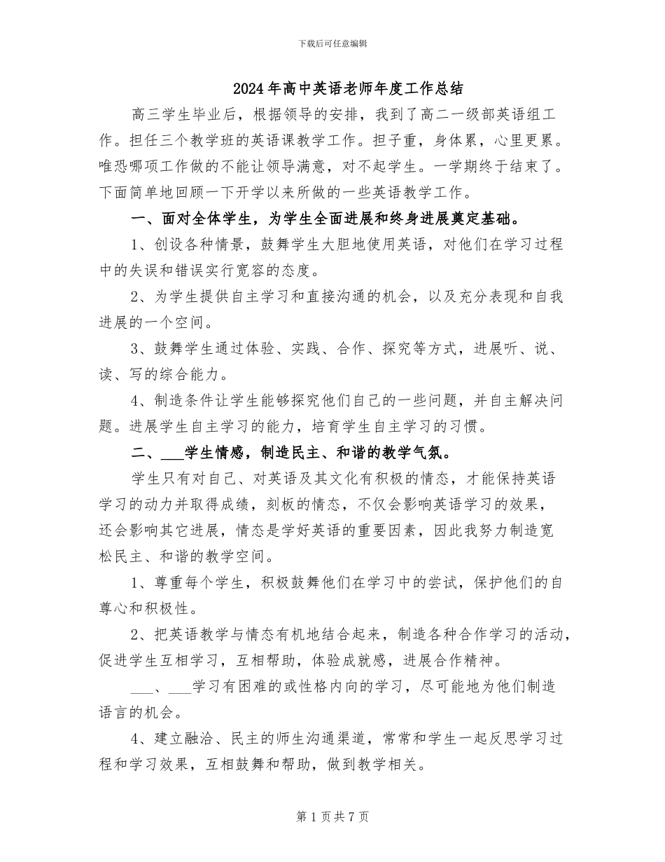 2024年高中英语老师年度工作总结_第1页