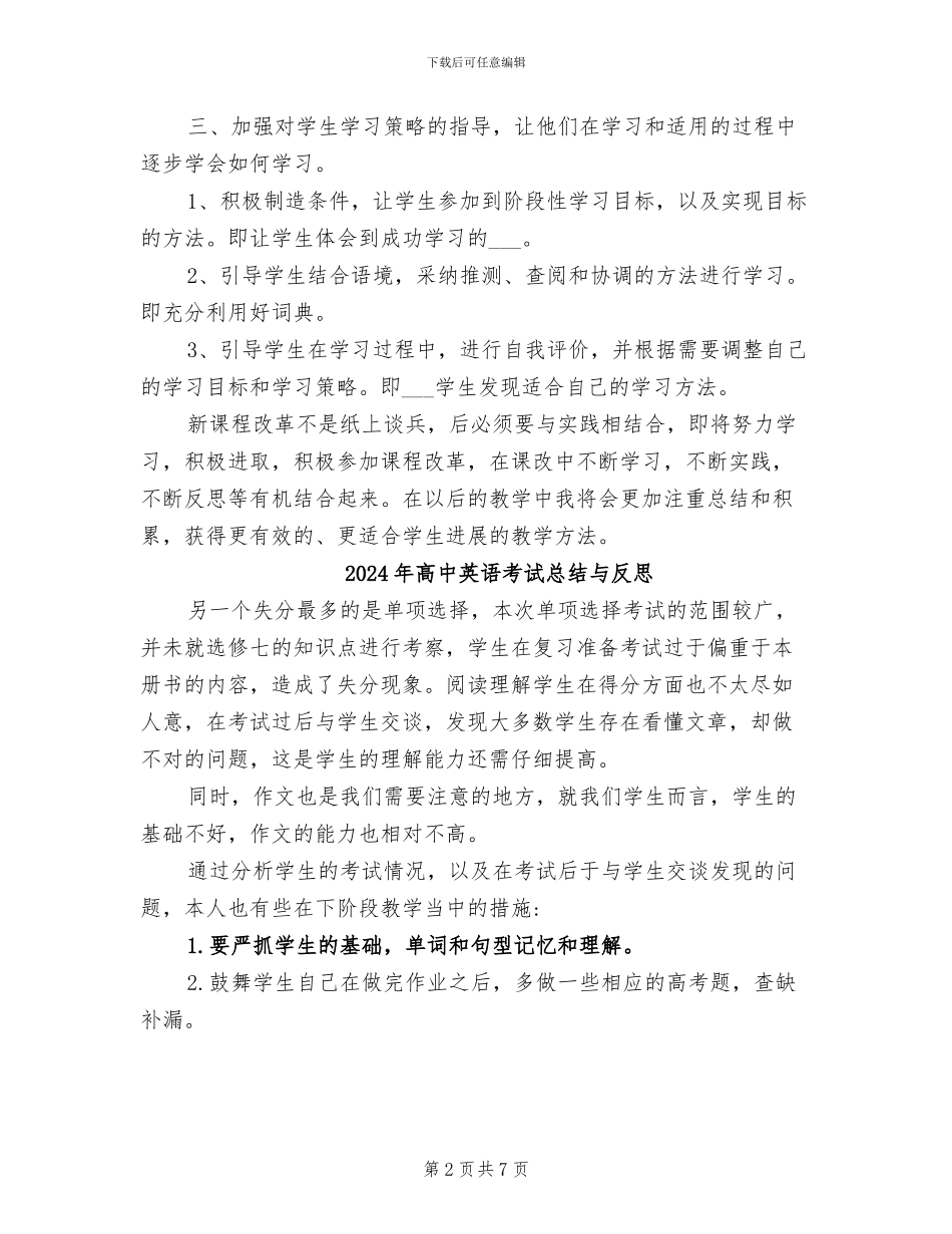 2024年高中英语老师年度工作总结_第2页