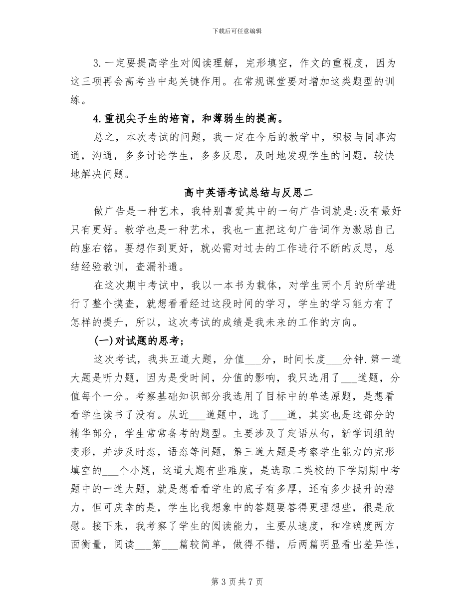 2024年高中英语老师年度工作总结_第3页