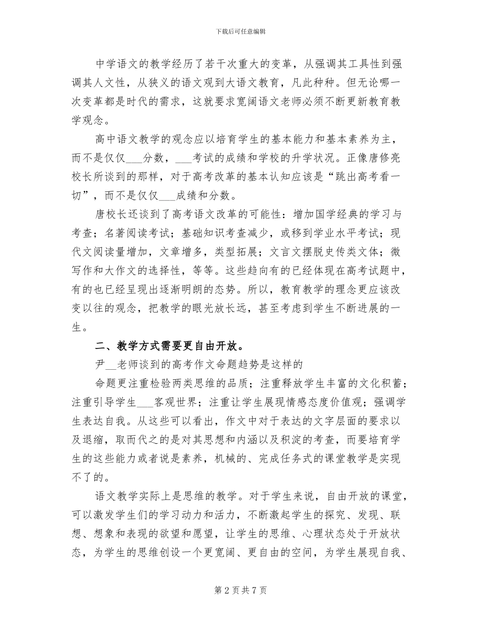 2024年高中语文暑期培训总结_第2页