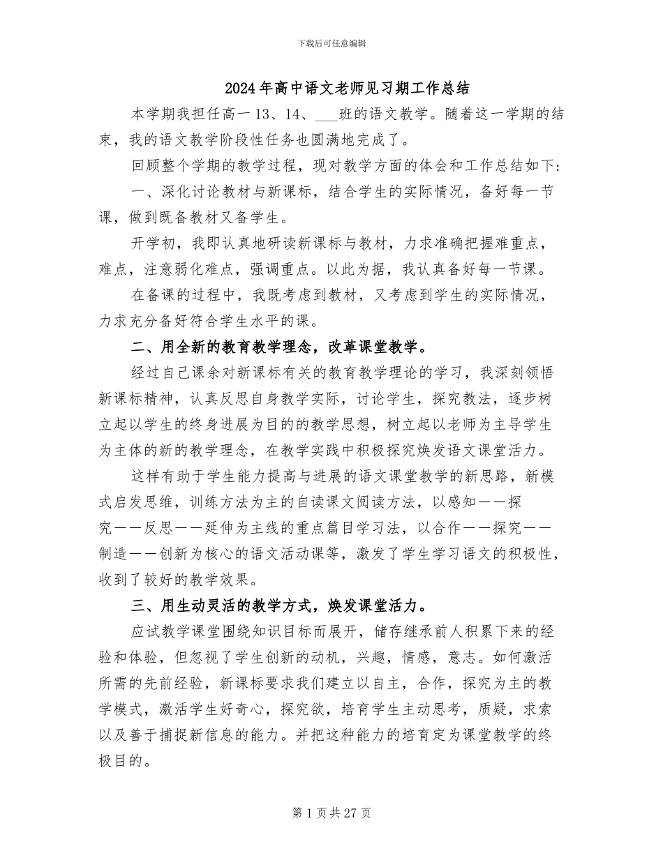 2024年高中语文教师见习期工作总结_第1页