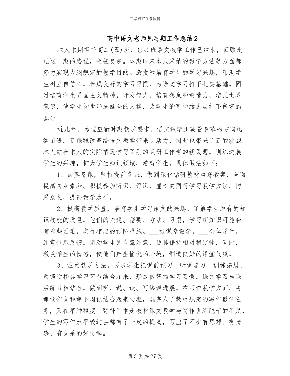 2024年高中语文教师见习期工作总结_第3页