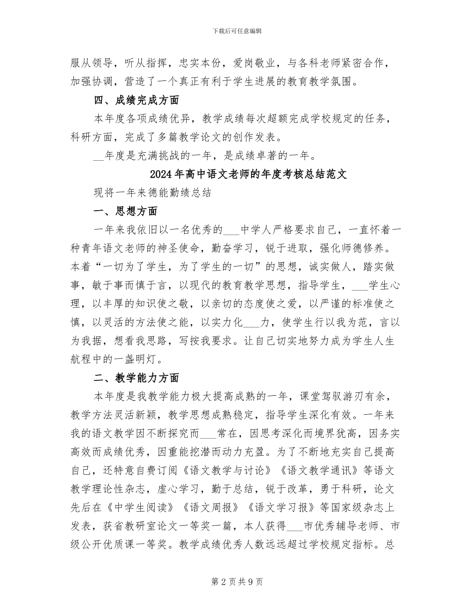 2024年高中语文教师的年度考核总结_第2页