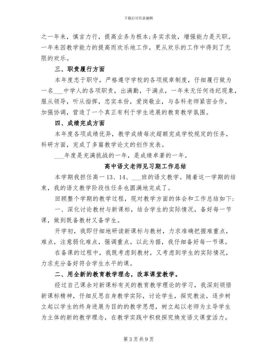 2024年高中语文教师的年度考核总结_第3页
