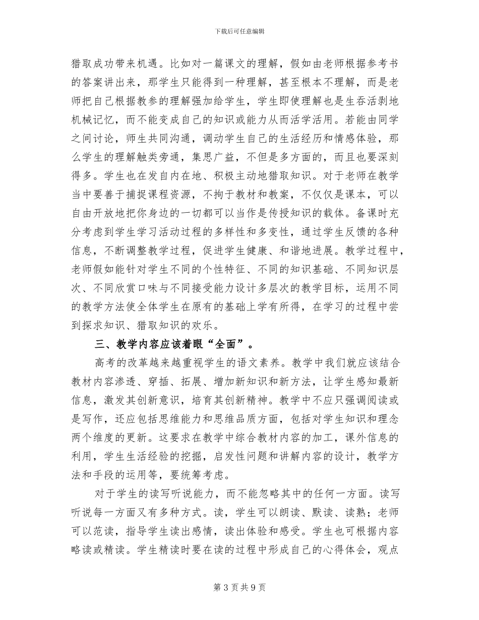 2024年高中语文暑期培训总结范文_第3页