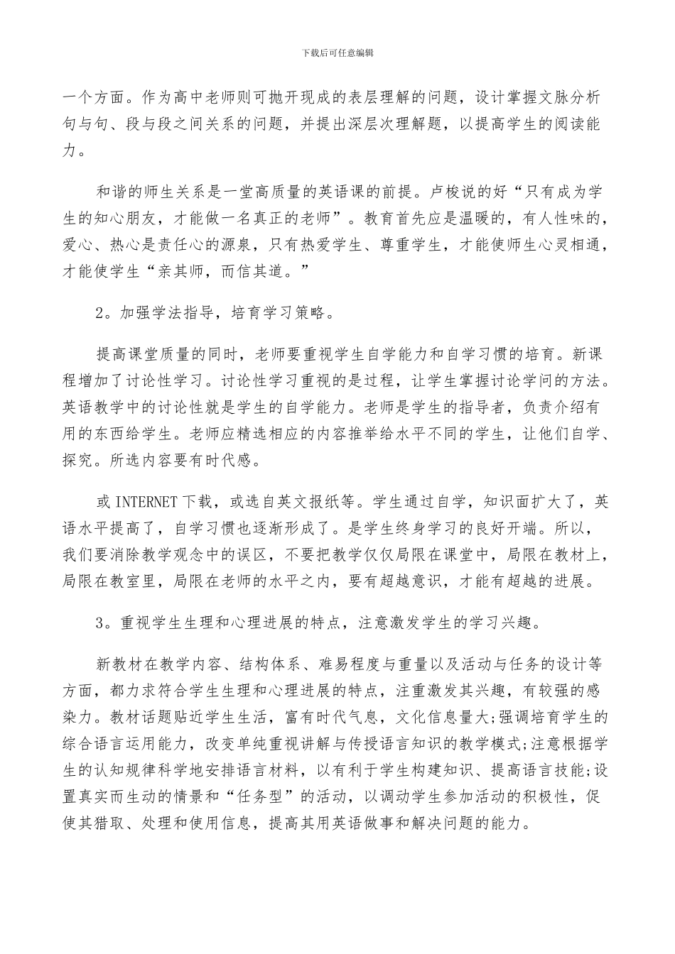 2024年高中课改总结范文_第3页