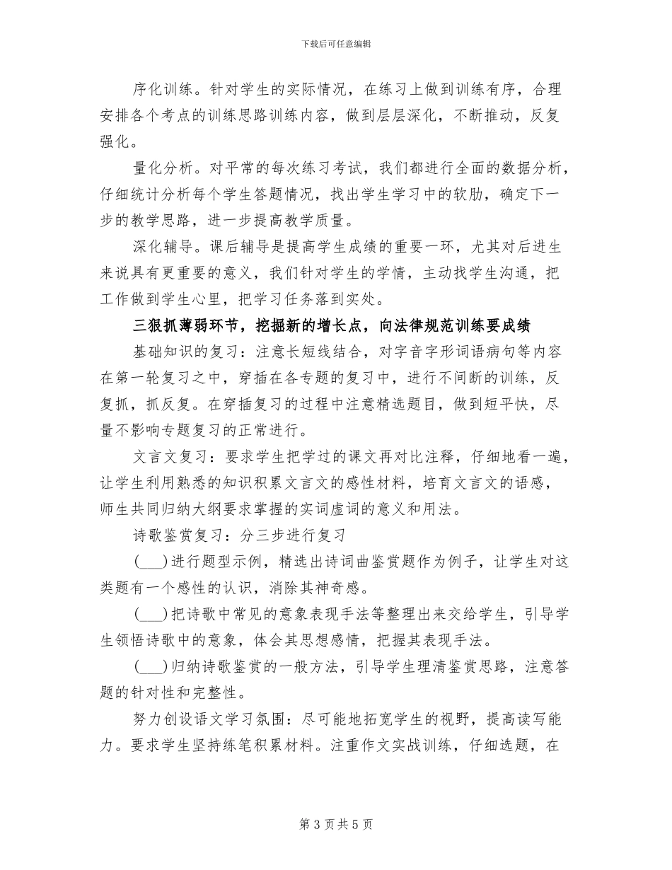 2024年高中语文教学工作总结范文_第3页