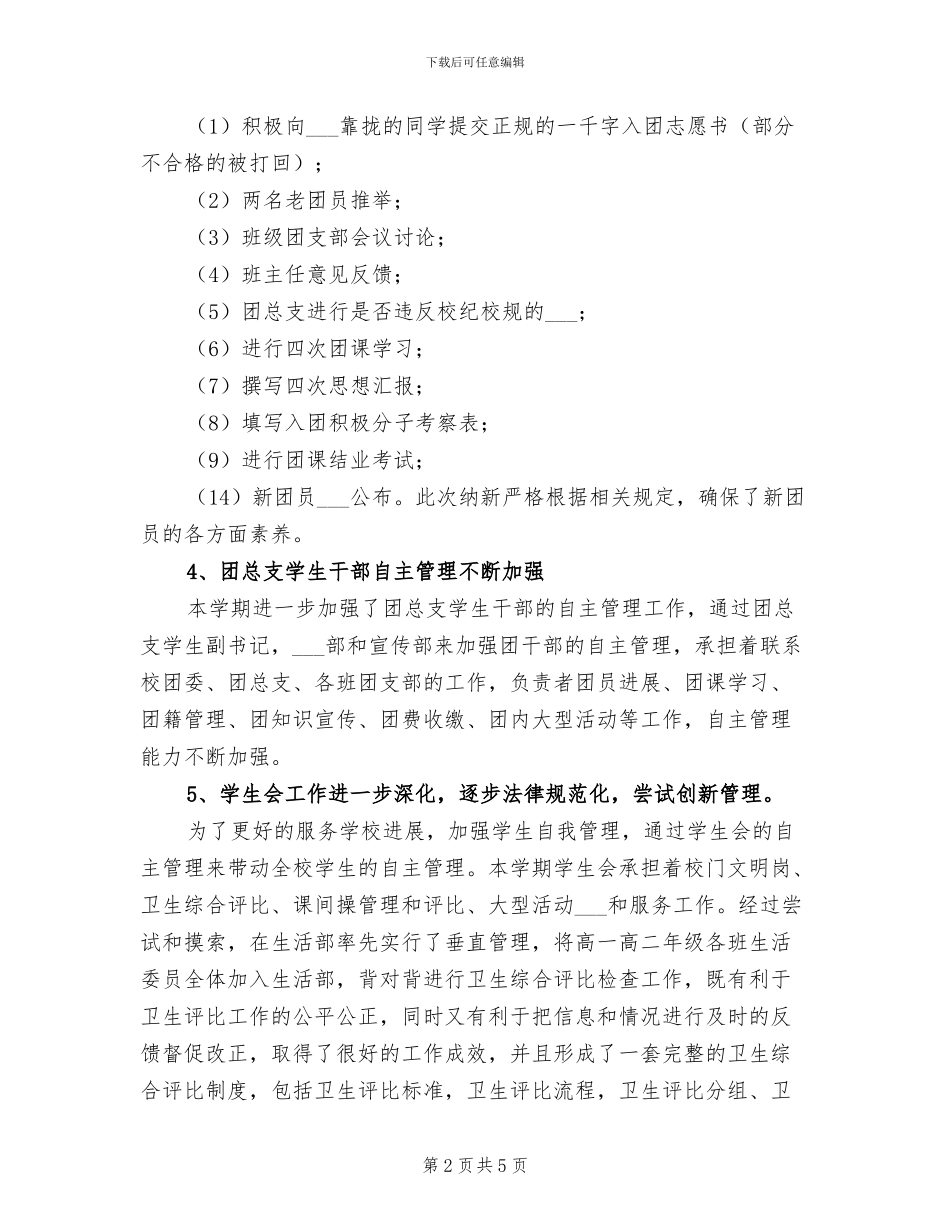 2024年高中部团总支工作总结_第2页