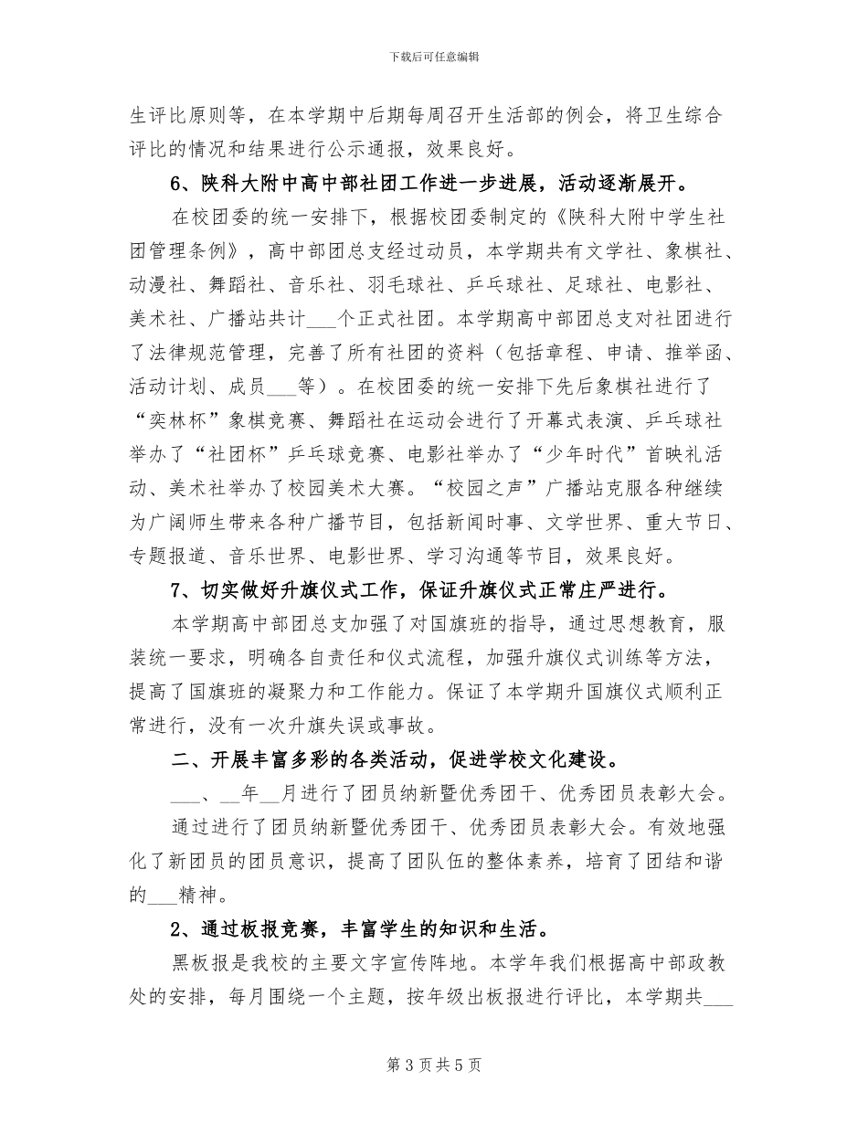 2024年高中部团总支工作总结_第3页