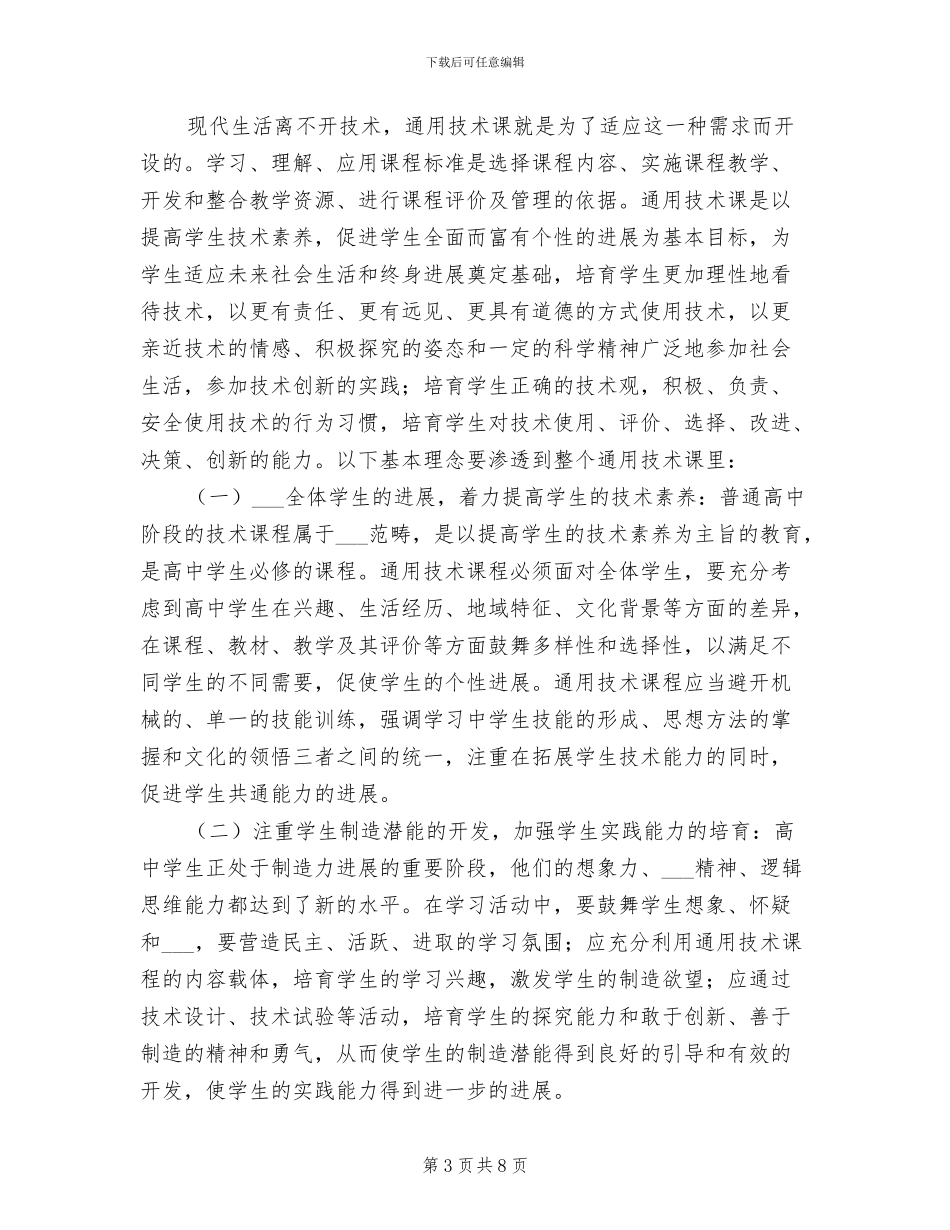 2024年高中超市工作总结_第3页