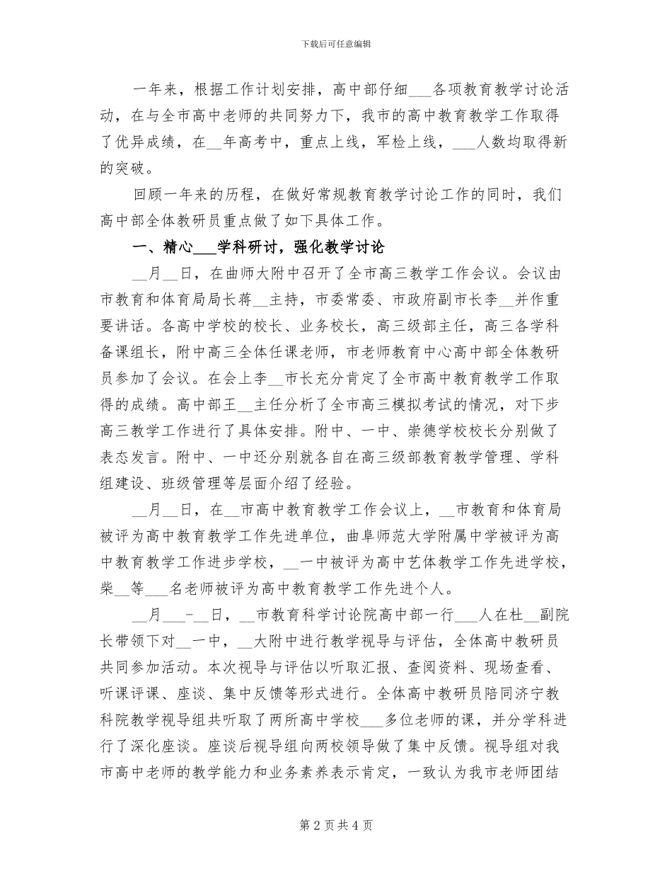 2024年高中部学生处工作总结_第2页