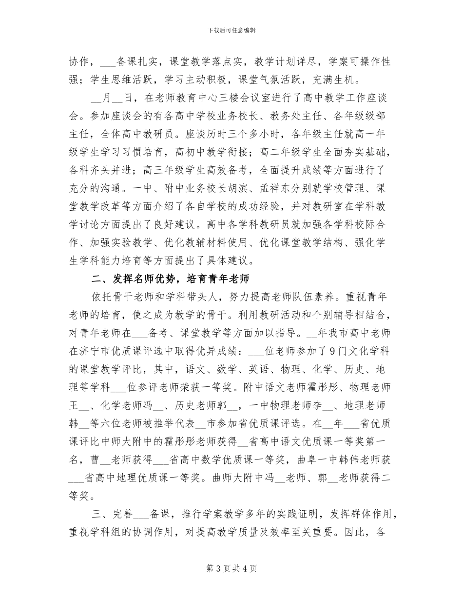 2024年高中部学生处工作总结_第3页